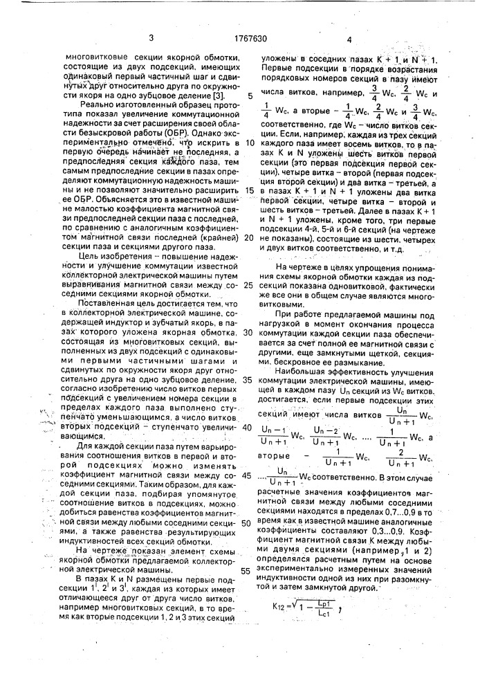 Коллекторная электрическая машина (патент 1767630)