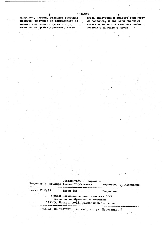 Способ установки полушарниров на понтоне (патент 1084183)