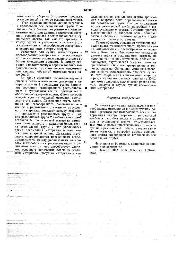 Установка для сушки жидкотекучих и пастообразных материалов (патент 661205)