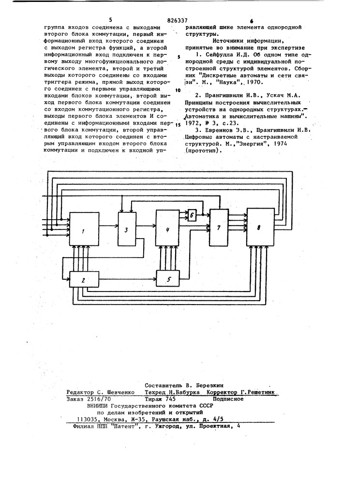 Элемент однородной структуры (патент 826337)