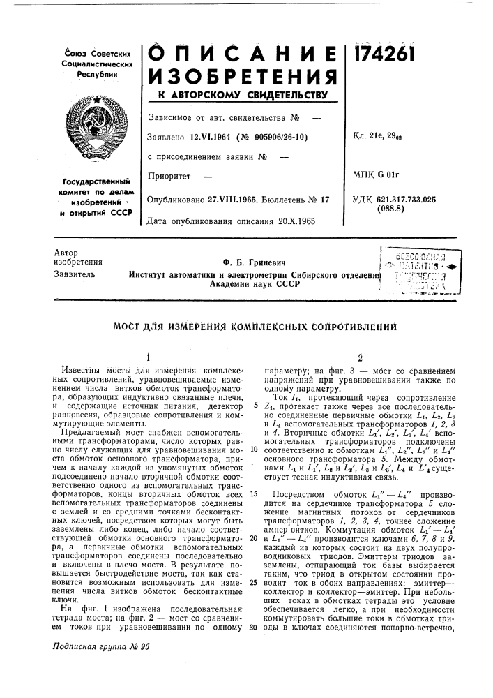 Мост для измерения комплексных сопротивлений (патент 174261)