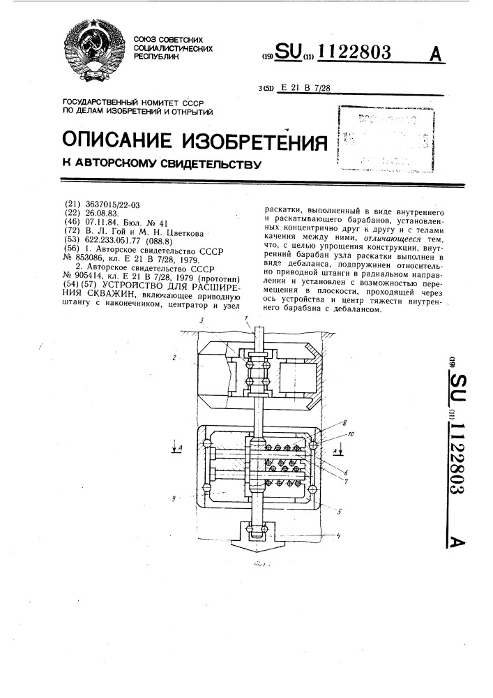 Устройство для расширения скважин (патент 1122803)