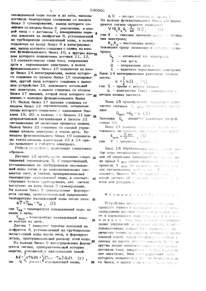 Устройство автоматического контроля процесса плавки на вакуумной дуговой печи (патент 530061)