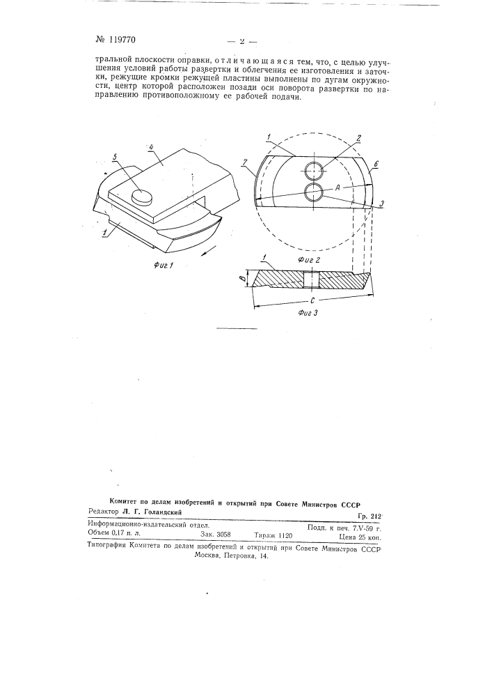 Самоустанавливающаяся пластинчатая развертка (патент 119770)