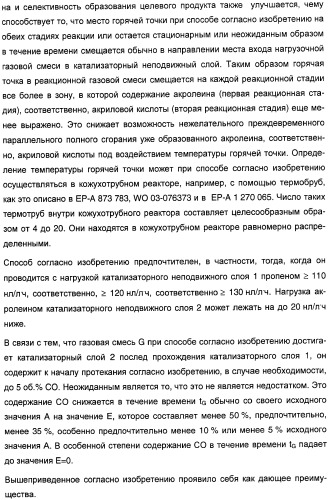 Способ длительного проведения гетерогенно катализированного частичного окисления в газовой фазе пропена в акриловую кислоту (патент 2374218)