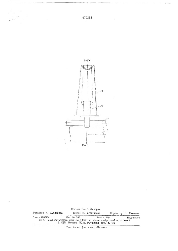 Приспособление для обработки внутренней поверхности обуви на машине для мойки и сушки рабочей обуви (патент 670295)