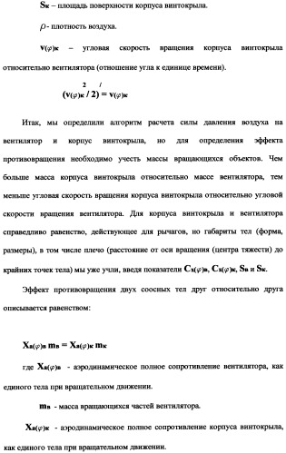 Ротационный аэродинамический стабилизатор горизонтального положения (патент 2340512)