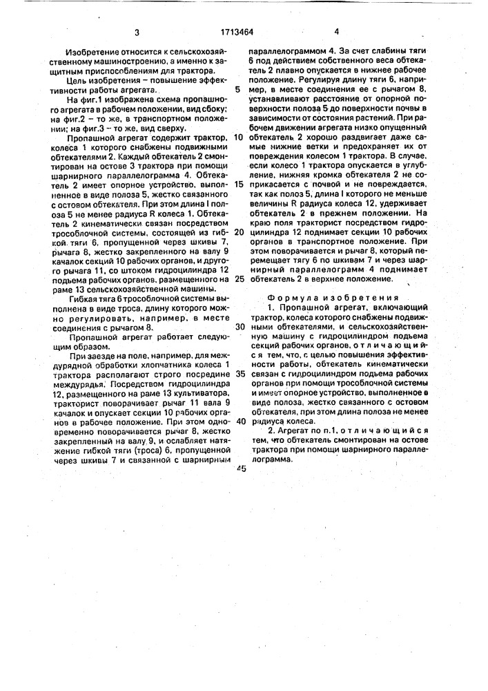 Пропашной агрегат (патент 1713464)