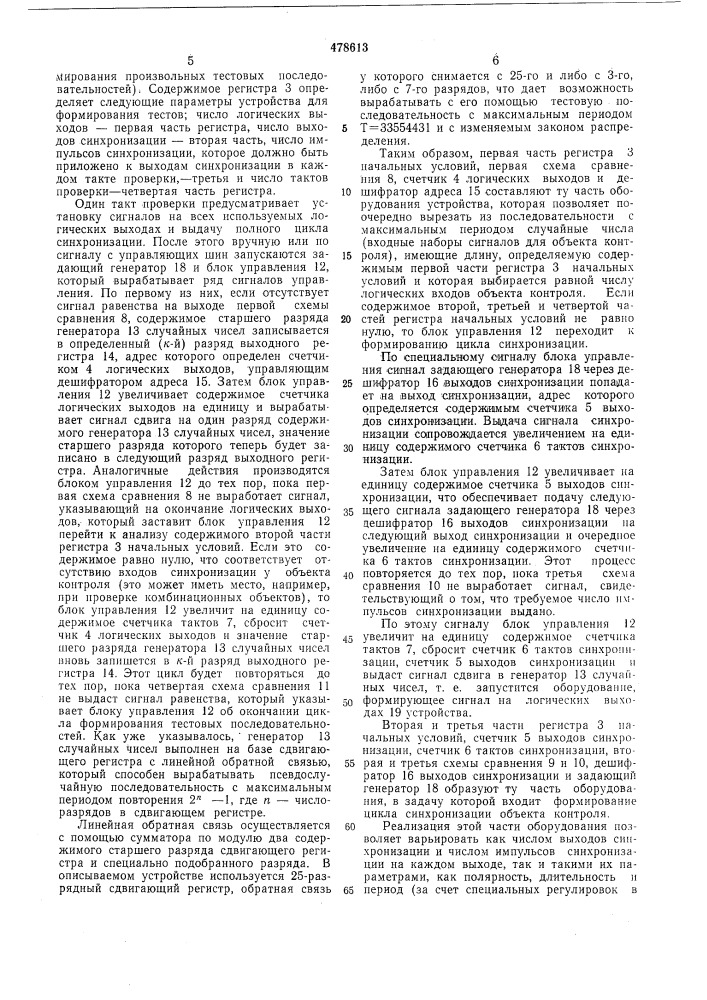Устройство для формирования тестов (патент 477413)