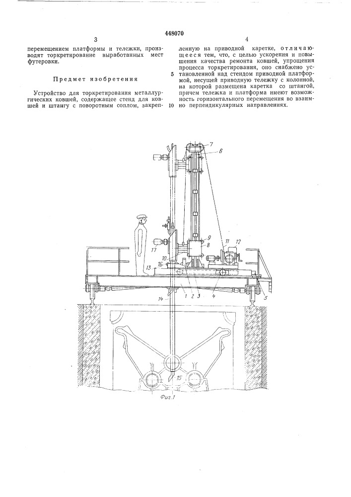 Устройство для торкретирования металлургических ковшей (патент 448070)