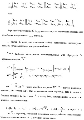 Способ и терминал для передачи обратной связью информации о состоянии канала (патент 2510135)