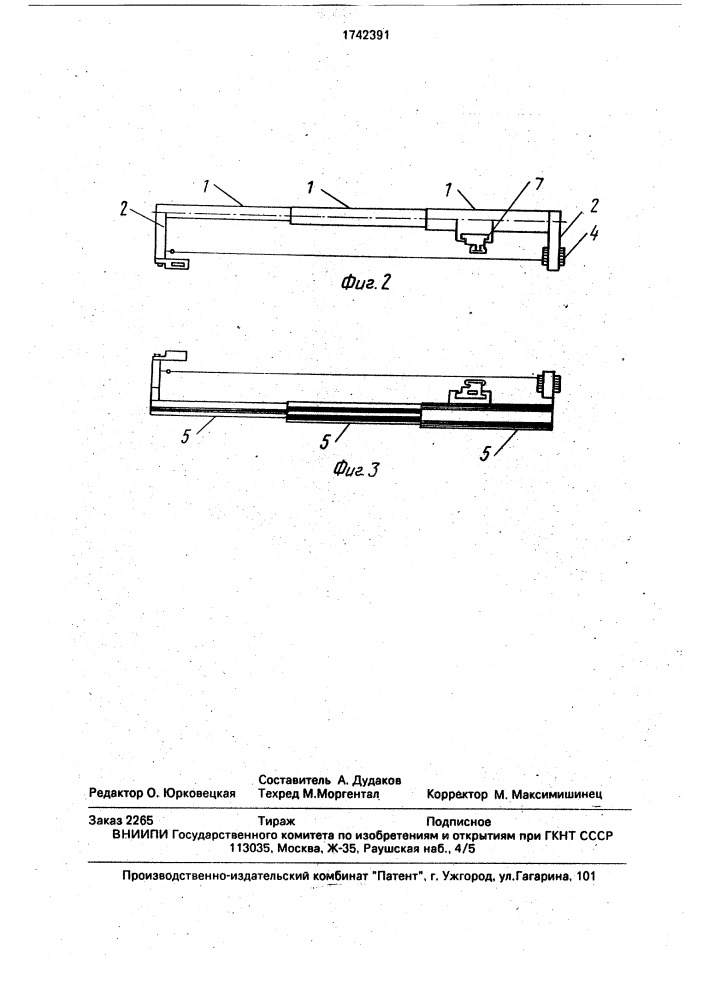 Устройство для измерения неровностей дорожного покрытия (патент 1742391)