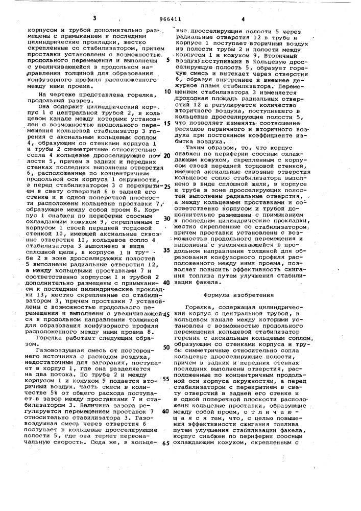 Горелка (патент 966411)