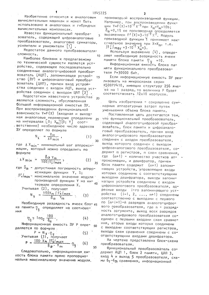 Функциональный преобразователь (патент 1045225)