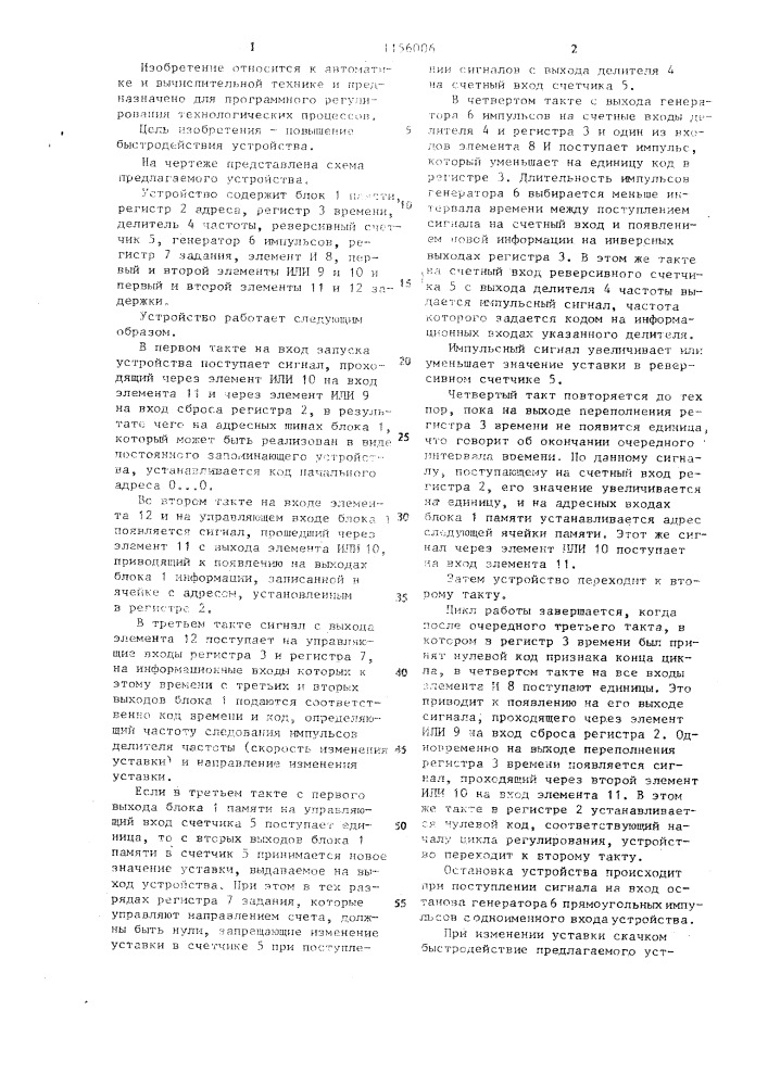 Устройство для программного регулирования (патент 1156006)