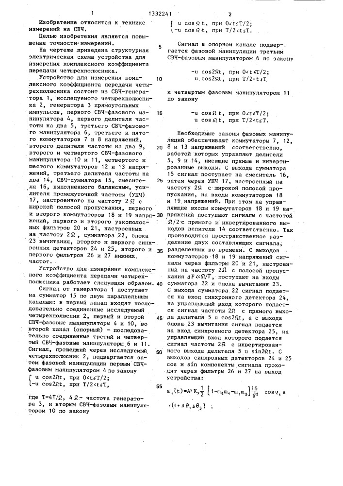 Устройство для измерения комплексного коэффициента передачи четырехполюсника (патент 1332241)