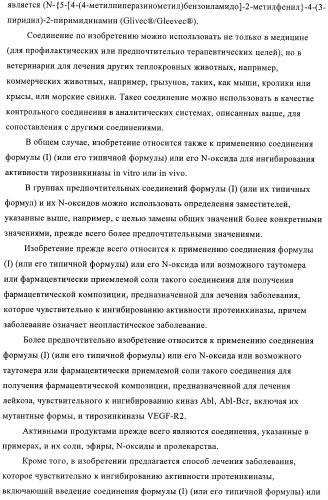 Производные пиримидиномочевины в качестве ингибиторов киназ (патент 2430093)