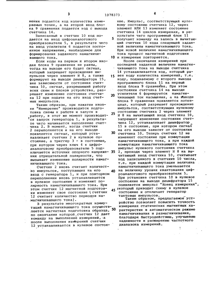 Устройство для намагничивания и размагничивания ферромагнитных материалов (патент 1078373)