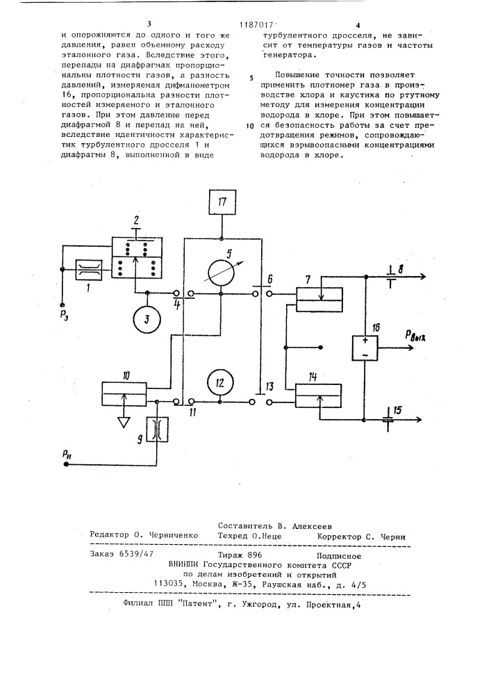 Плотномер газа (патент 1187017)