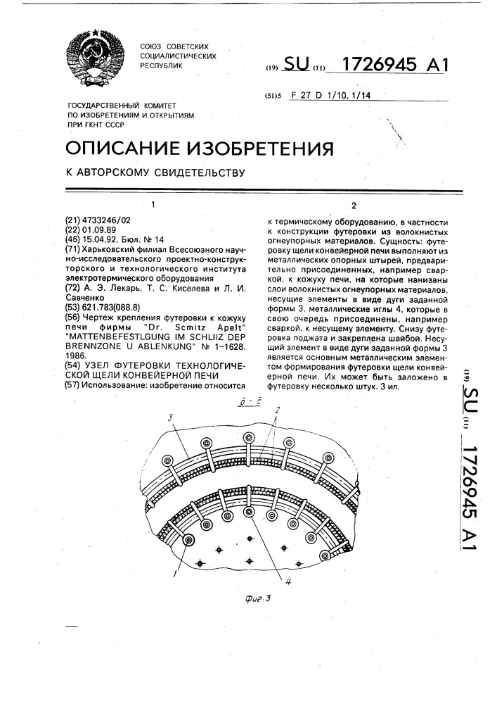 Узел футеровки технологической щели конвейерной печи (патент 1726945)