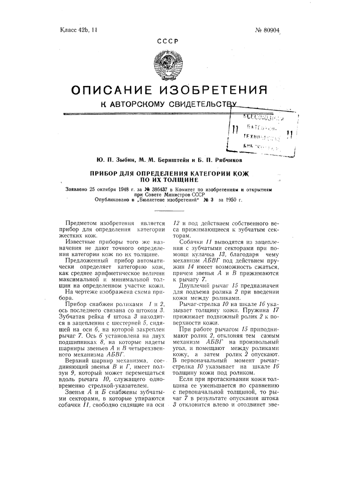 Патент ссср  80904 (патент 80904)