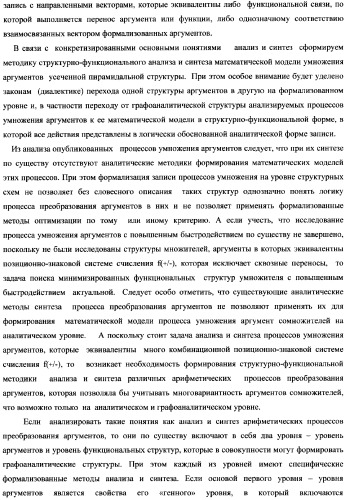 Функциональная структура умножителя, в котором входные аргументы имеют формат двоичной системы счисления f(2n), а выходные аргументы сформированы в формате позиционно-знаковой системы счисления f(+/-) (патент 2373563)