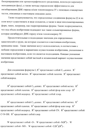 Антибактериальные производные пиперидина (патент 2424240)
