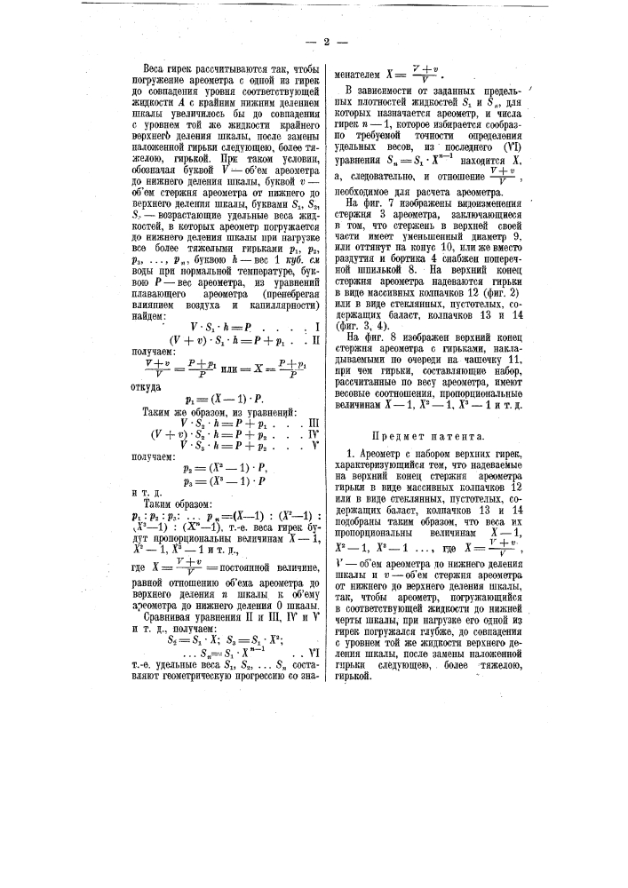 Ареометр (патент 7123)