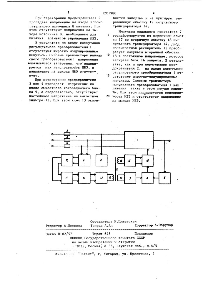 Источник вторичного электропитания (патент 1201980)