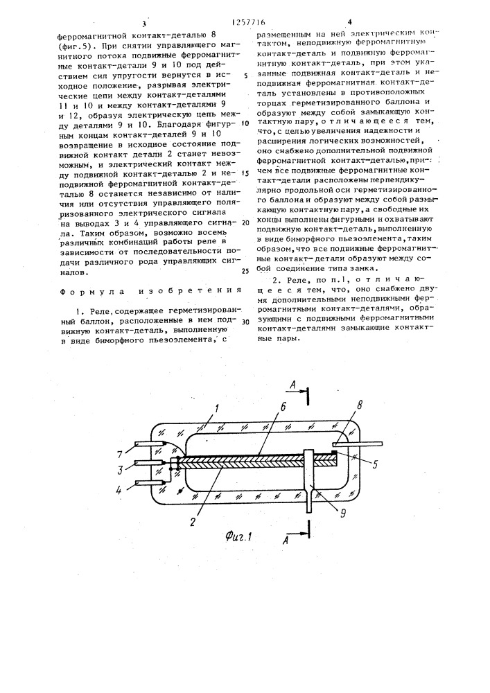 Реле (патент 1257716)