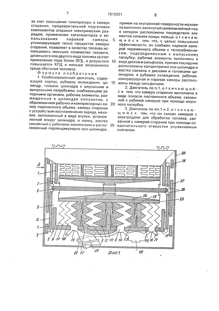 Комбинированный двигатель тарана (патент 1816301)