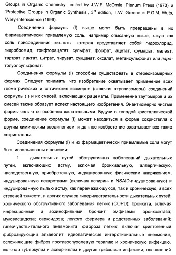 Аминные производные и их применение в бета-2-адренорецептор-опосредованных заболеваниях (патент 2472783)