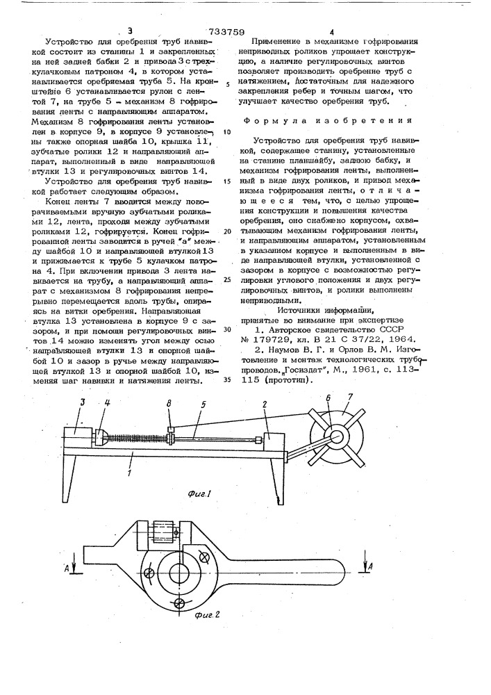 Устройство для оребрения труб навивкой (патент 733759)