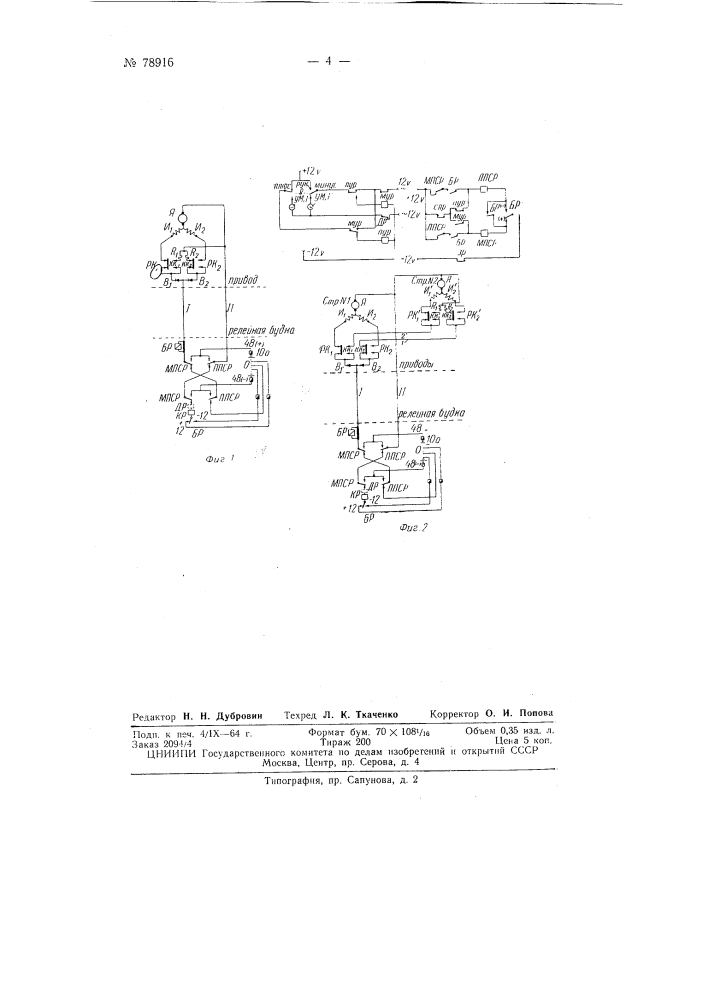 Однопроводная схема включения стрелочного электропривода постоянного тока (патент 78916)