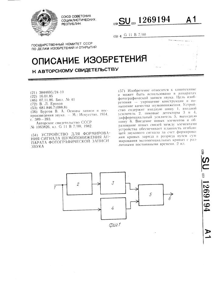 Устройство для формирования сигнала шумопонижения аппарата фотографической записи звука (патент 1269194)