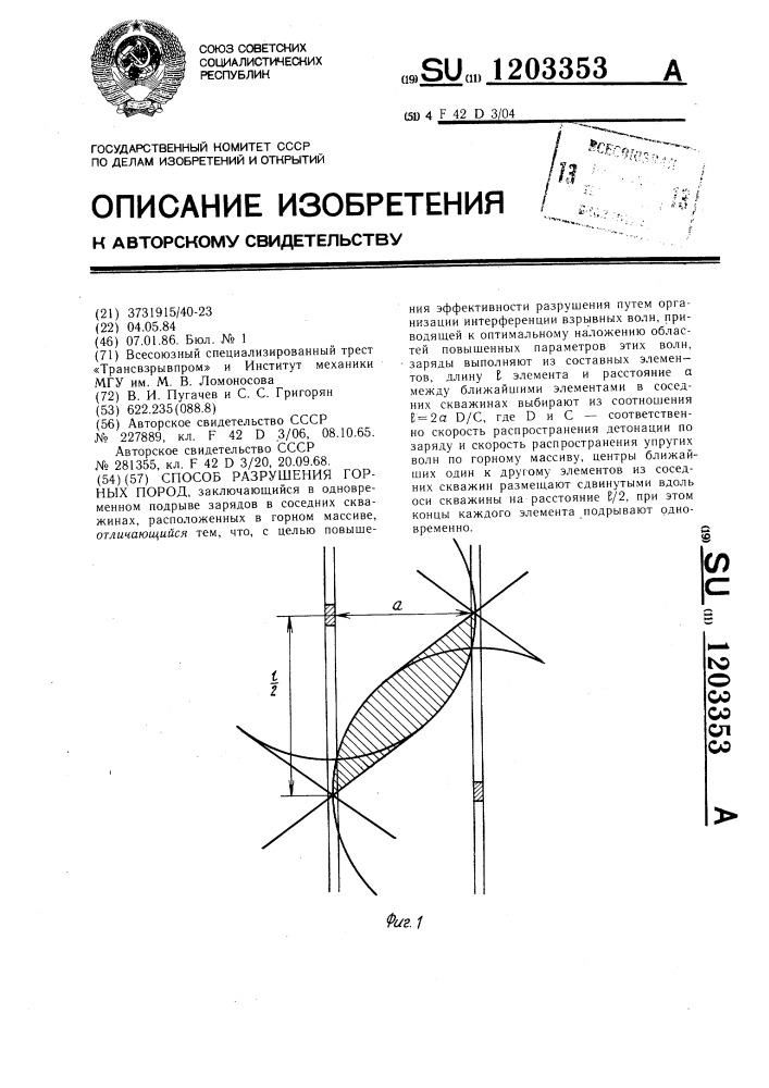 Способ разрушения горных пород (патент 1203353)