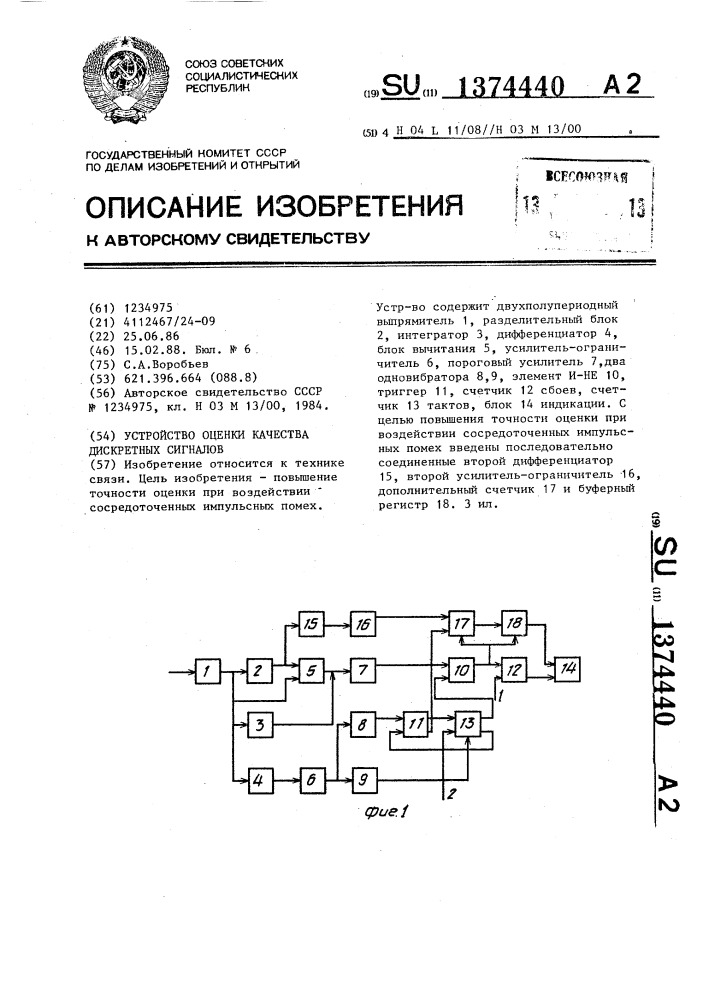 Устройство оценки качества дискретных сигналов (патент 1374440)