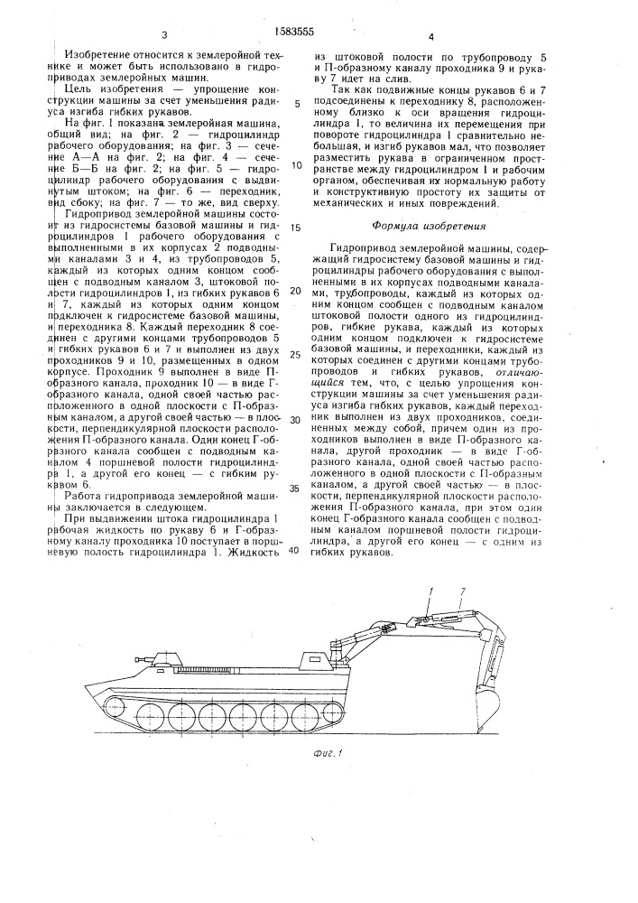 Гидропривод землеройной машины (патент 1583555)