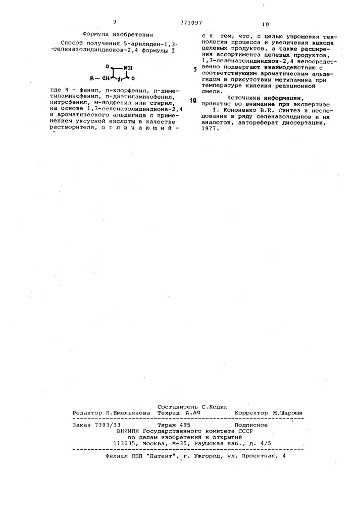 Способ получения 5-арилиден-1,3- селеназолидиндионов-2,4 (патент 771097)