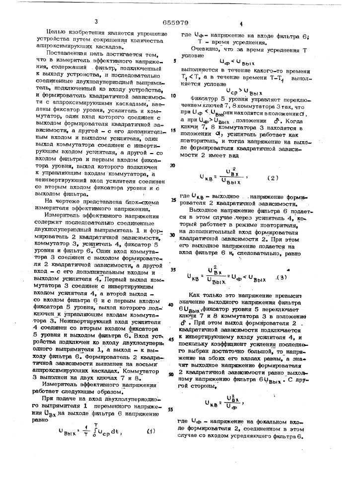 Измеритель эффективного напряжения (патент 655979)