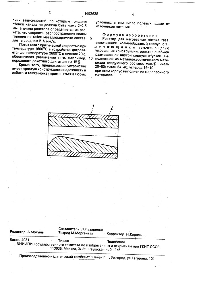 Реактор для нагревания потока газа (патент 1692638)