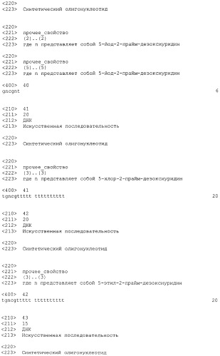 Cpg-олигонуклеотидные аналоги, содержащие гидрофобные т-аналоги с усиленной иммуностимулирующей активностью (патент 2477315)