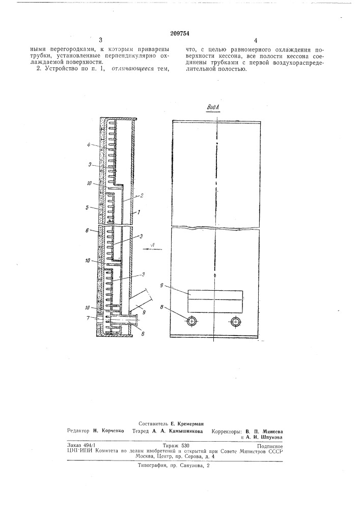 Устройство воздухоохлаждаемого кессона для металлургических печей (патент 209754)