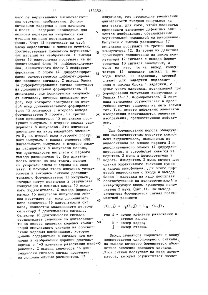 Устройство компенсации сигнала царапин кинопленки (патент 1536521)