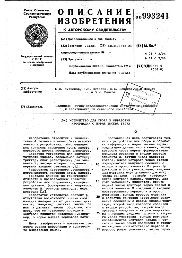 Устройство для сбора и обработки информации о норме высева зерна (патент 993241)