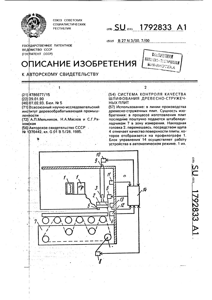 Система контроля качества шлифования древесно-стружечных плит (патент 1792833)