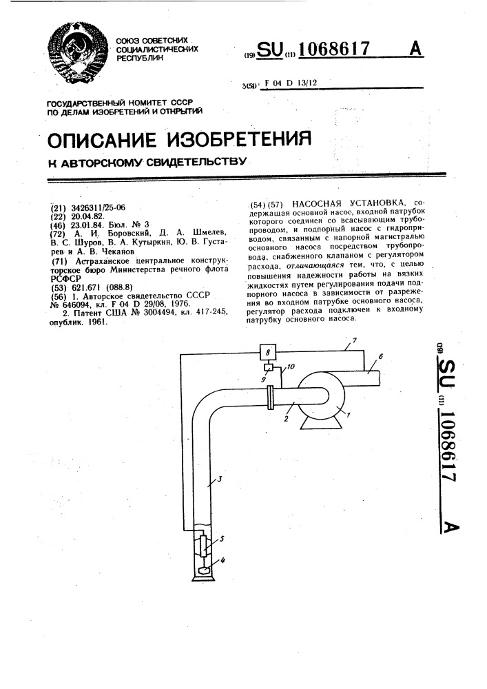 Насосная установка (патент 1068617)