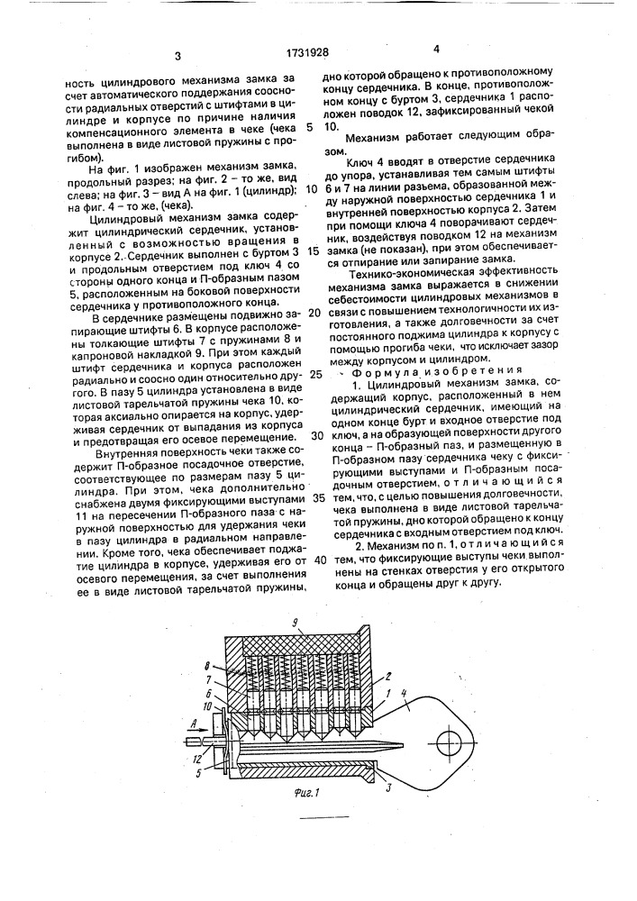 Цилиндровый механизм замка (патент 1731928)