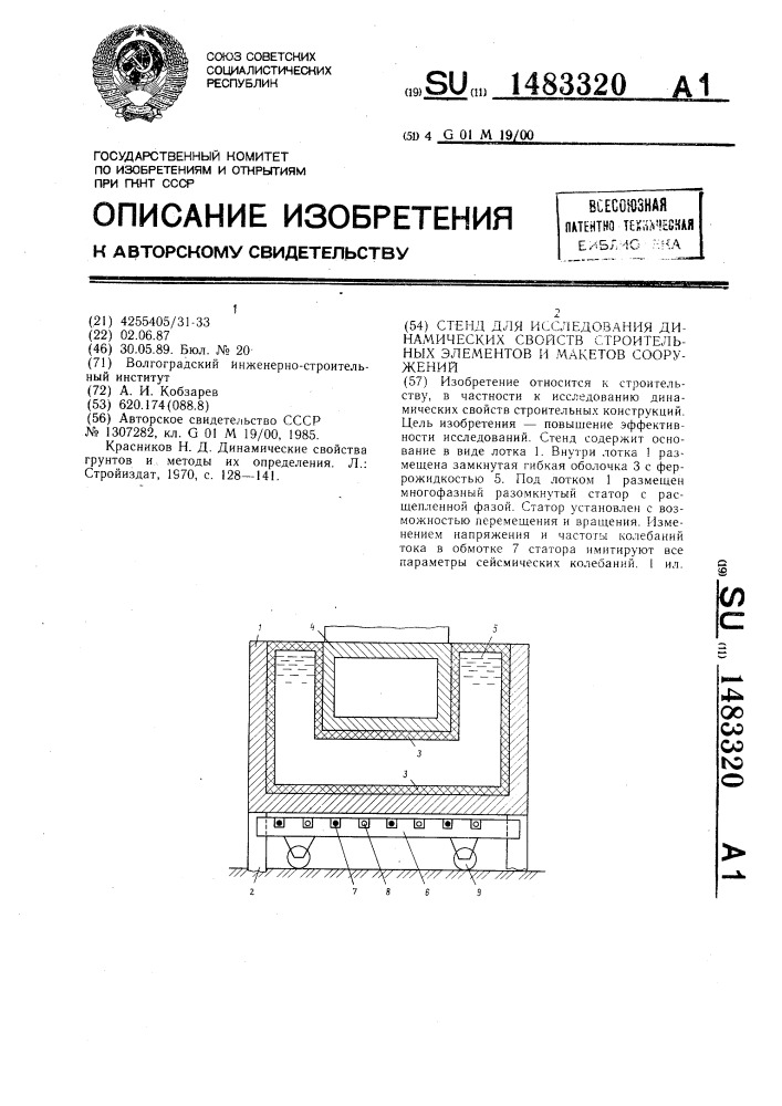 Стенд для исследования динамических свойств строительных элементов и макетов сооружений (патент 1483320)
