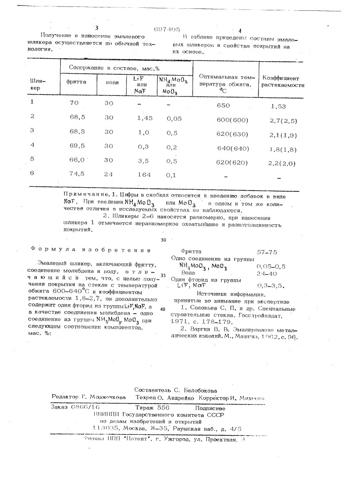 Эмалевый шликер (патент 697405)